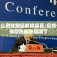 疫情什么时候彻底解除隔离/疫情什么时候彻底解除隔离了