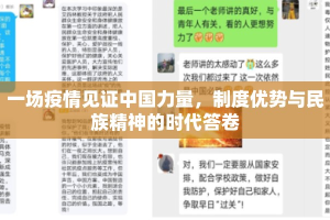 一场疫情见证中国力量，制度优势与民族精神的时代答卷