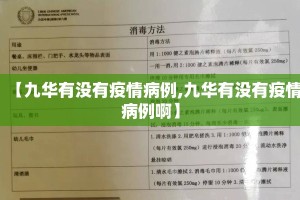 【九华有没有疫情病例,九华有没有疫情病例啊】
