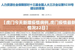 【虎门今天新增疫情病例,虎门疫情最新情况22日】