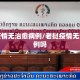 老挝疫情无治愈病例/老挝疫情无治愈病例吗