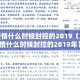 上海疫情什么时候封控的2019（上海疫情什么时候封控的2019年）