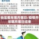 疫情开始是哪年哪月哪日/疫情开始是哪年哪月哪日结束
