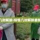 疫情几时解除:疫情几时解除最新消息