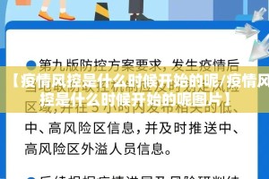 【疫情风控是什么时候开始的呢/疫情风控是什么时候开始的呢图片】