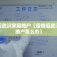疫情后武汉家庭绝户（疫情后武汉家庭绝户怎么办）