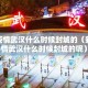 新冠疫情武汉什么时候封城的（新冠疫情武汉什么时候封城的呢）