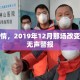 武汉疫情，2019年12月那场改变世界的无声警报