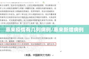 惠来疫情有几列病例/惠来新增病例