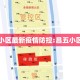 昌五小区最新疫情防控:昌五小区地址