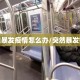 突然暴发疫情怎么办/突然暴发疫情