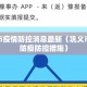 巩义市疫情防控消息最新（巩义市最新防疫防控措施）