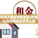 疫情期间房土两税减免信息:疫情期间房土两税减免信息怎么填