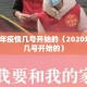 2020年疫情几号开始的（2020年疫情几号开始的）
