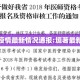 垣州疫情最新情况通报:垣著最新消息