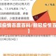 【新冠疫情百度百科/新冠疫情百度百科】