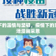 画笔下的温情与坚韧，疫情下的家庭生活漫画采恩