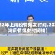 【2022年上海疫情爆发时间,2022年上海疫情爆发时间线】