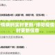 绵阳疫情病例实时更新/绵阳疫情病例实时更新信息