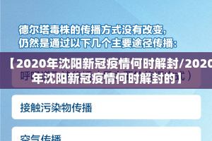 【2020年沈阳新冠疫情何时解封/2020年沈阳新冠疫情何时解封的】
