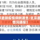 【北京最新疫情病例通告/北京最新疫情情况通报】