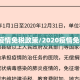 2020疫情免税政策/2020疫情免税新政