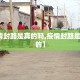 【疫情封路是真的吗,疫情封路是不是真的】
