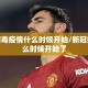 新冠病毒疫情什么时候开始/新冠疫情什么时候开始了