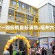 福州六一路疫情最新消息:福州六一南路