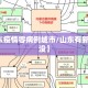 【山东疫情零病例城市/山东有新增病例没】