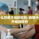 疫情什么时候开始封控的/疫情什么时候开始封控的