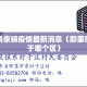 即墨南泉镇疫情最新消息（即墨南泉属于哪个区）