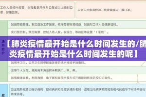 【肺炎疫情最开始是什么时间发生的/肺炎疫情最开始是什么时间发生的呢】