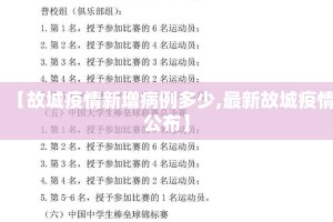 【故城疫情新增病例多少,最新故城疫情公布】