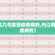 【内江几号发现疫情病例,内江有没有新增病例】