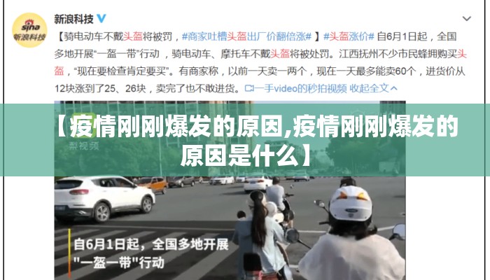 【疫情刚刚爆发的原因,疫情刚刚爆发的原因是什么】