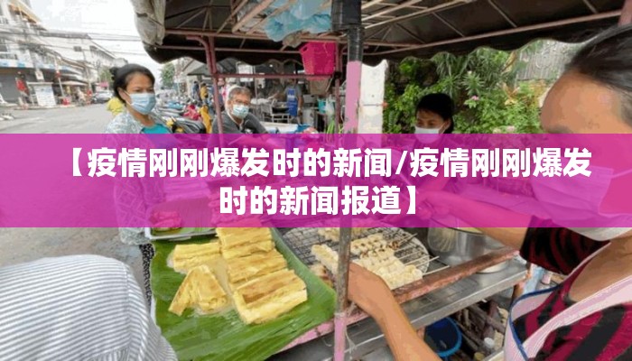 疫情什么时间解封/疫情什么时间解封的?