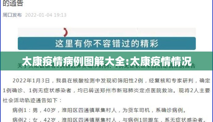太康疫情病例图解大全:太康疫情情况