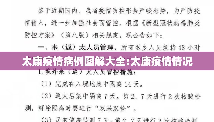 太康疫情病例图解大全:太康疫情情况