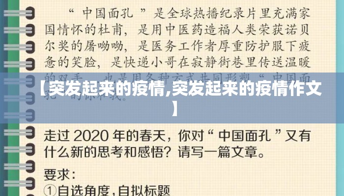 【突发起来的疫情,突发起来的疫情作文】