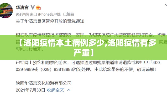 【洛阳疫情本土病例多少,洛阳疫情有多严重】