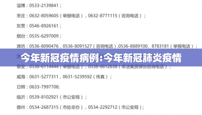 今年新冠疫情病例:今年新冠肺炎疫情
