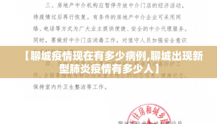 【聊城疫情现在有多少病例,聊城出现新型肺炎疫情有多少人】