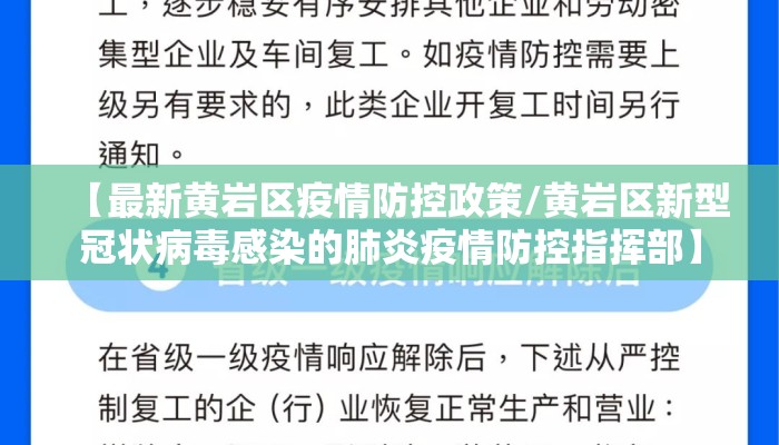 【最新黄岩区疫情防控政策/黄岩区新型冠状病毒感染的肺炎疫情防控指挥部】