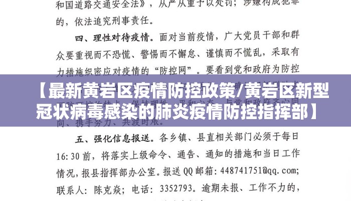 【最新黄岩区疫情防控政策/黄岩区新型冠状病毒感染的肺炎疫情防控指挥部】