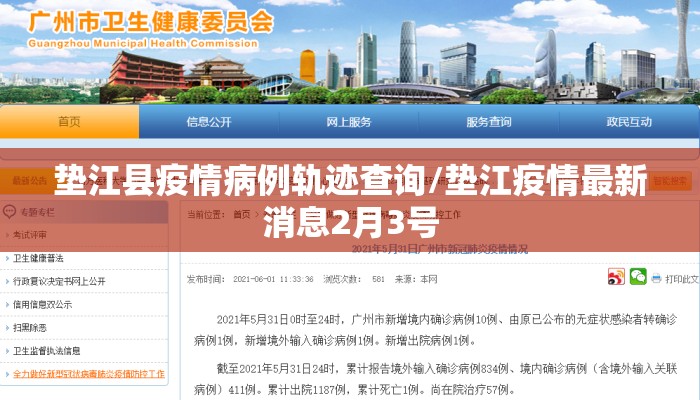 垫江县疫情病例轨迹查询/垫江疫情最新消息2月3号
