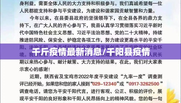 千斤疫情最新消息/千阳县疫情