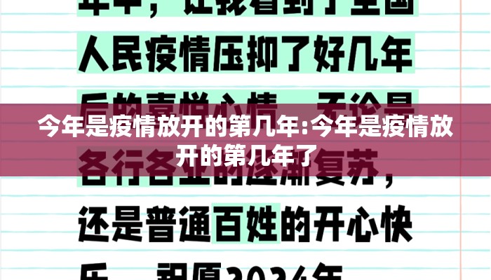 今年是疫情放开的第几年:今年是疫情放开的第几年了