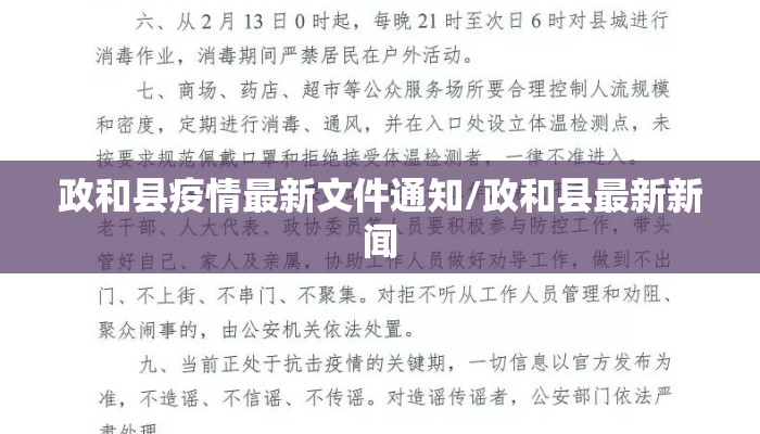 政和县疫情最新文件通知/政和县最新新闻