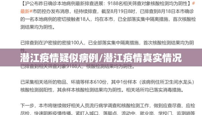 潜江疫情疑似病例/潜江疫情真实情况